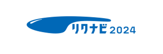 リクナビ2024