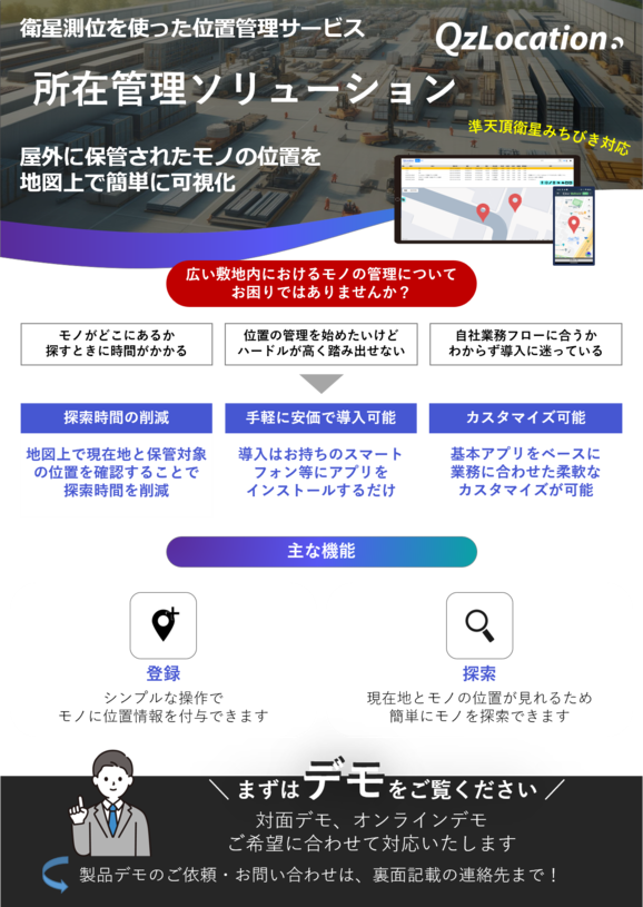 所在管理ソリューションリーフレット