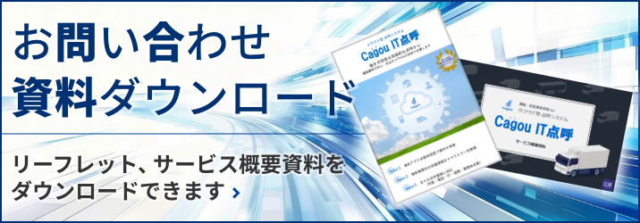 お問い合わせ・資料ダウンロード リーフレット、サービス概要資料をダウンロードできます