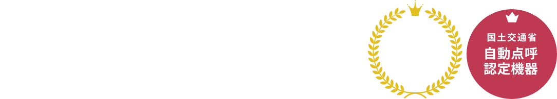 クラウド型点呼システム Cagou IT点呼 国土交通省補助金対象機器