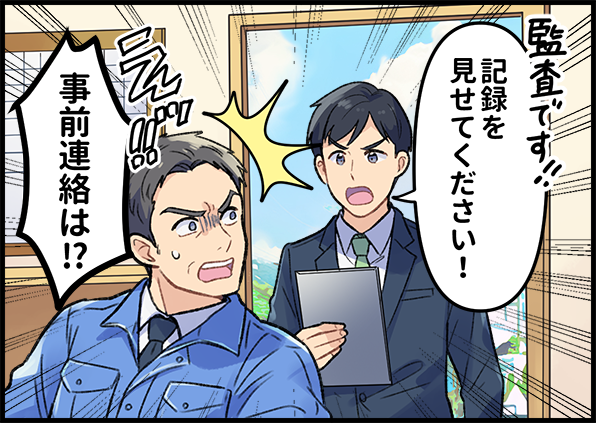 勘さです!記録を見せてください! えっ!事前連絡は!?