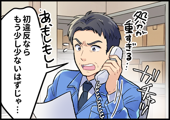 処分が重すぎる… あ、もしもし 初版ならもう少し少ないはずじゃ…