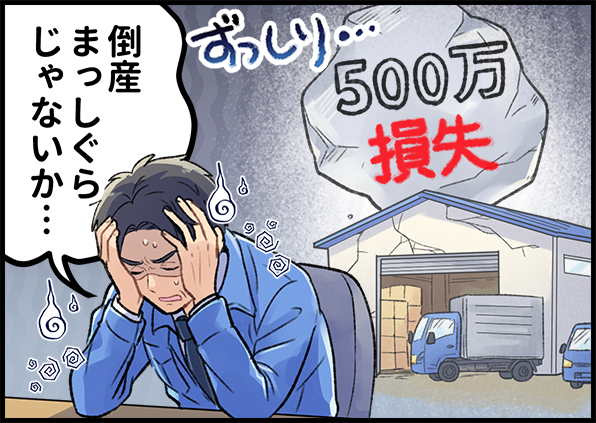 500万損失 倒産まっしぐらじゃないか…