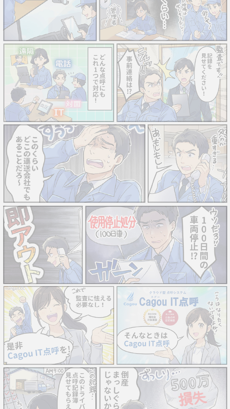 マンガでわかるCagou IT点呼