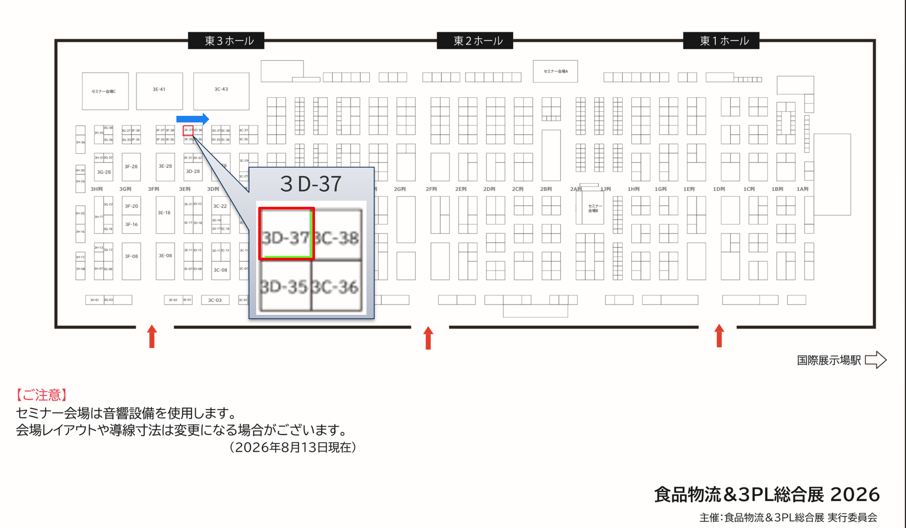 3D-37（東３ホール）