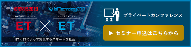 ET＆IoT Technology 2019